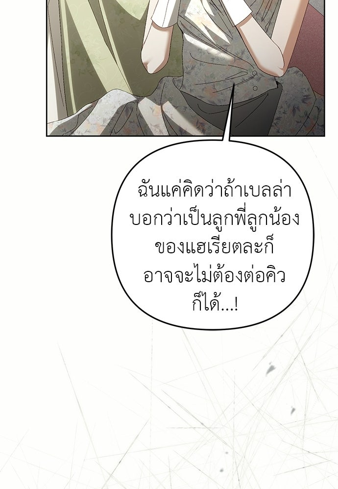 เรื่องฉาวคืองานฉัน - หน้า 142