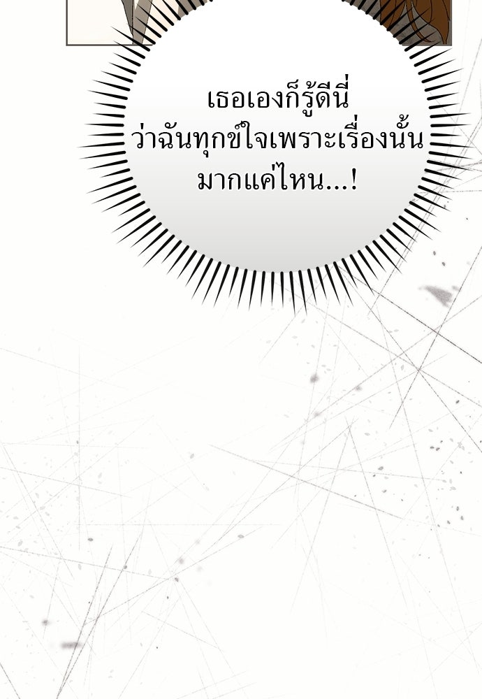 เรื่องฉาวคืองานฉัน - หน้า 147