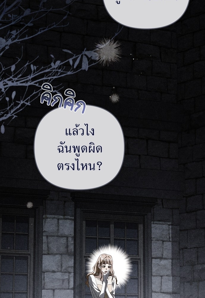 เรื่องฉาวคืองานฉัน - หน้า 151
