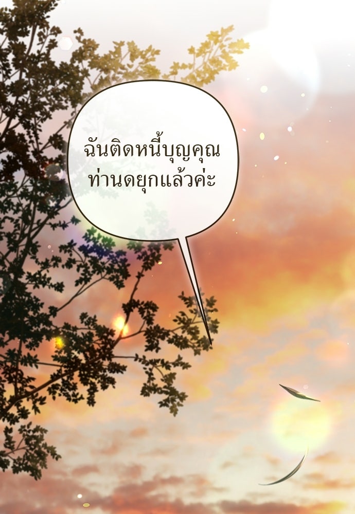 เรื่องฉาวคืองานฉัน - หน้า 30