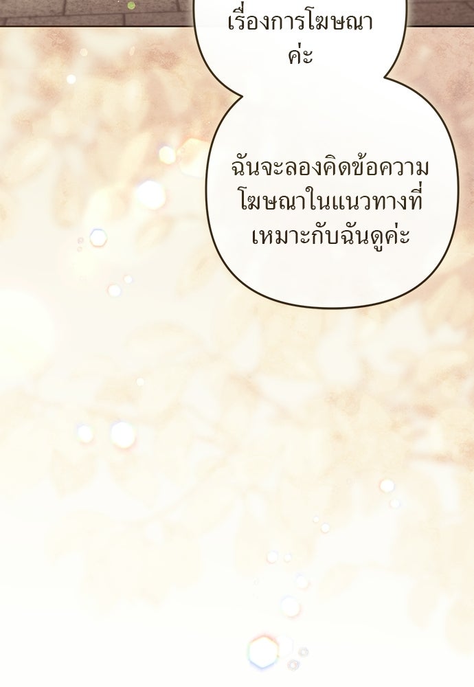 เรื่องฉาวคืองานฉัน - หน้า 32