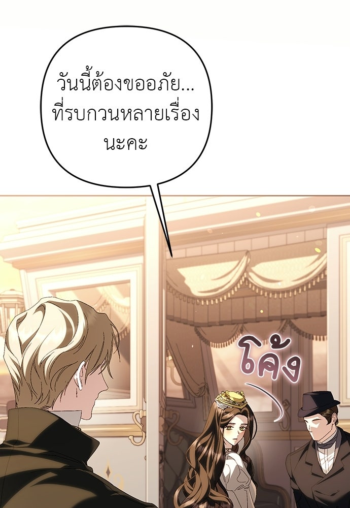 เรื่องฉาวคืองานฉัน - หน้า 33