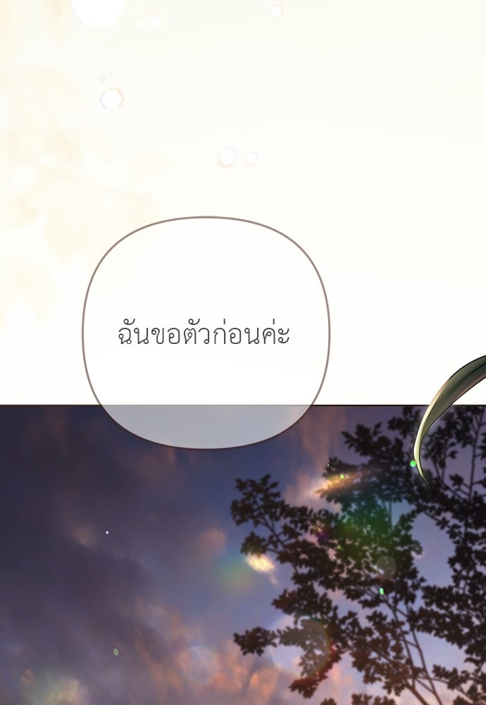 เรื่องฉาวคืองานฉัน - หน้า 35