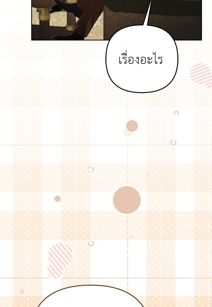 เรื่องฉาวคืองานฉัน - หน้า 46