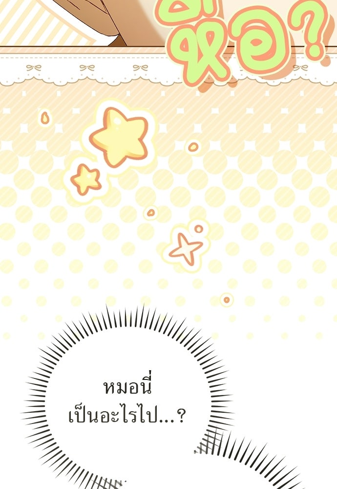 เรื่องฉาวคืองานฉัน - หน้า 53
