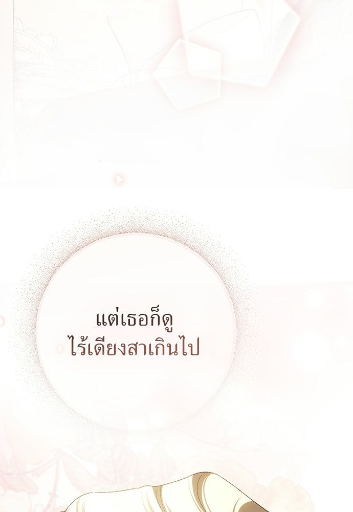 เรื่องฉาวคืองานฉัน - หน้า 64
