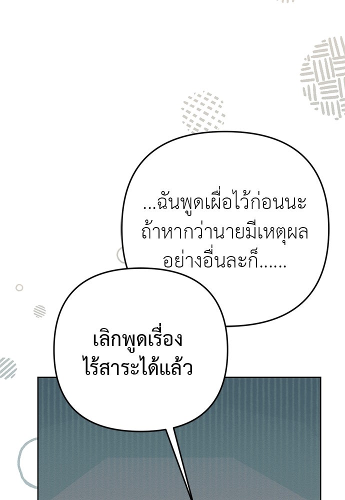 เรื่องฉาวคืองานฉัน - หน้า 67