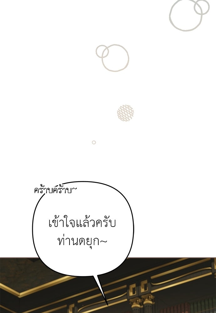 เรื่องฉาวคืองานฉัน - หน้า 69