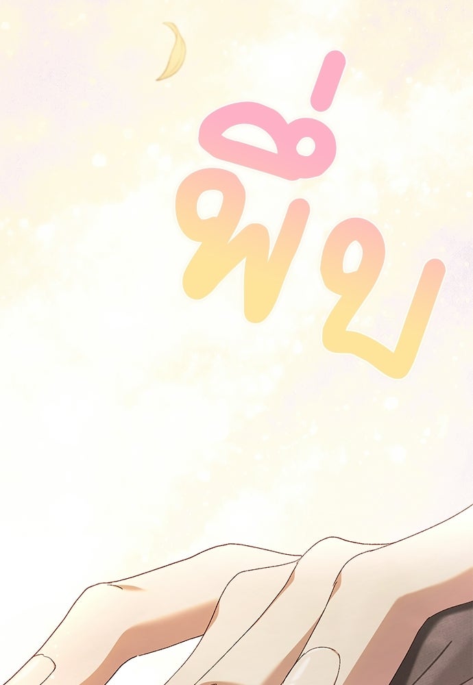 เรื่องฉาวคืองานฉัน - หน้า 71