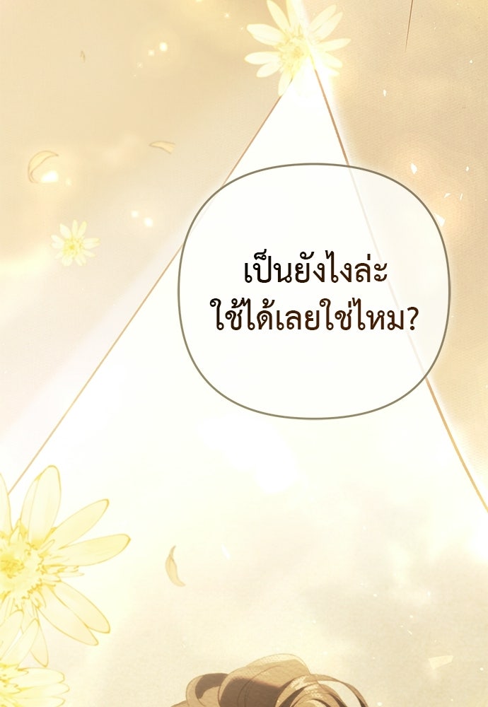 เรื่องฉาวคืองานฉัน - หน้า 73