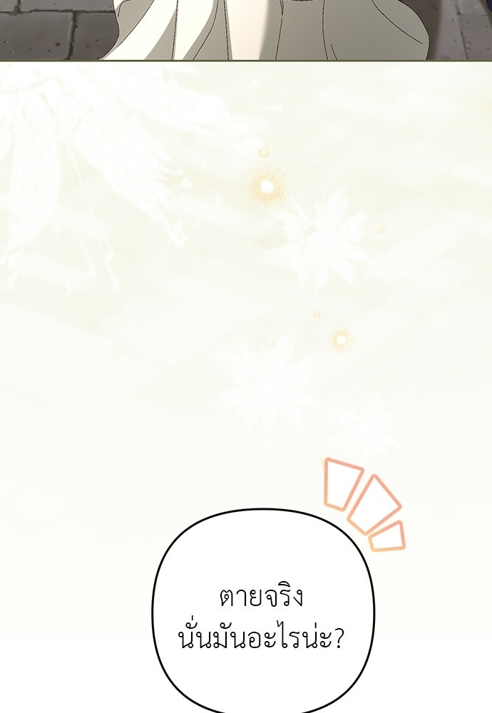 เรื่องฉาวคืองานฉัน - หน้า 83