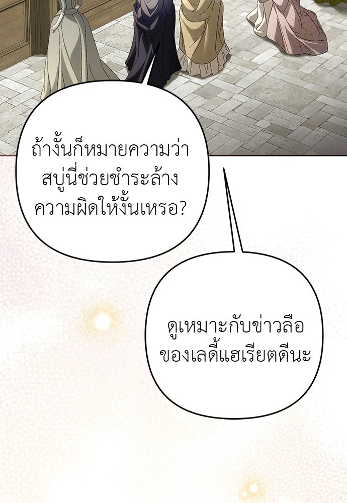 เรื่องฉาวคืองานฉัน - หน้า 85