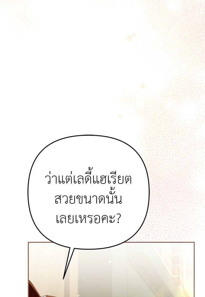 เรื่องฉาวคืองานฉัน - หน้า 86