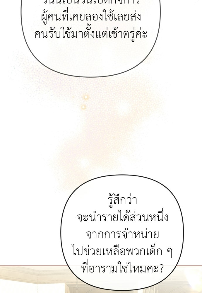 เรื่องฉาวคืองานฉัน - หน้า 89