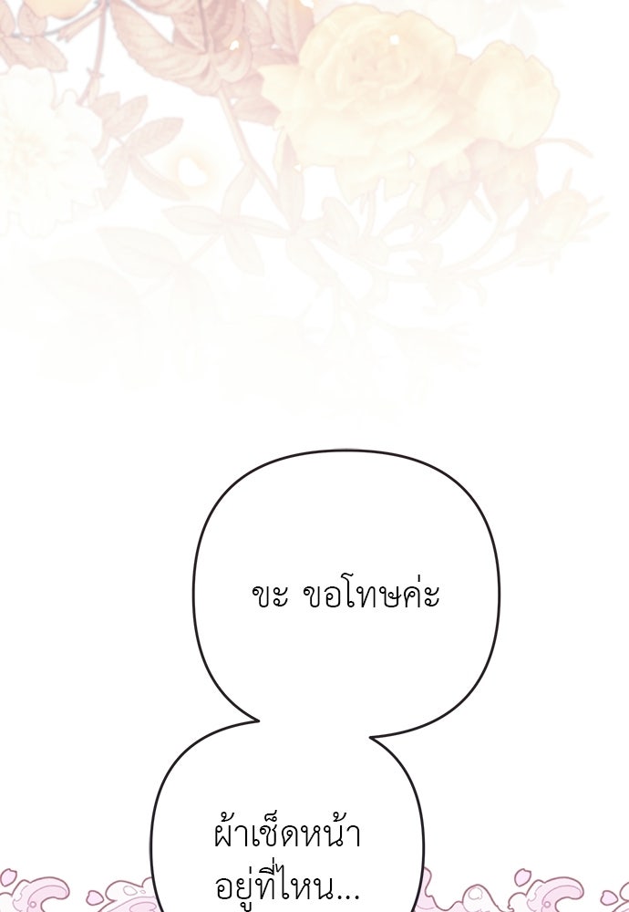 เรื่องฉาวคืองานฉัน - หน้า 9