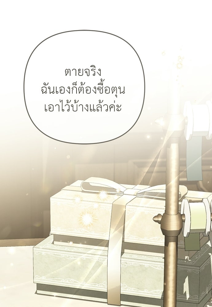 เรื่องฉาวคืองานฉัน - หน้า 92