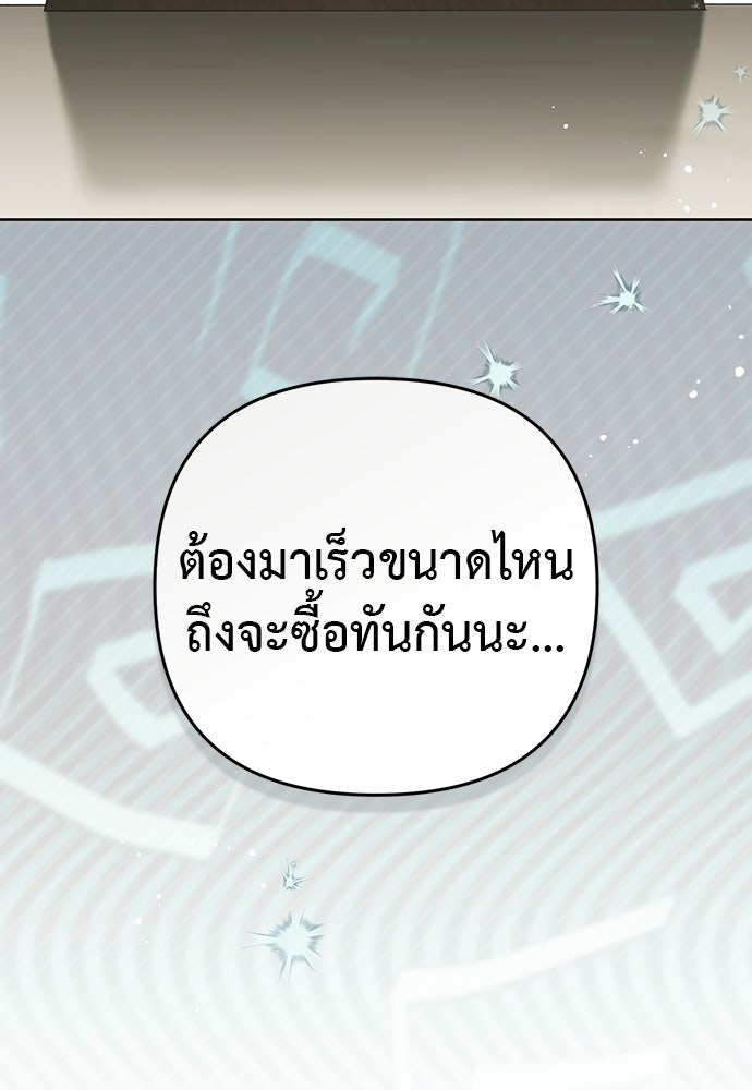 เรื่องฉาวคืองานฉัน - หน้า 96
