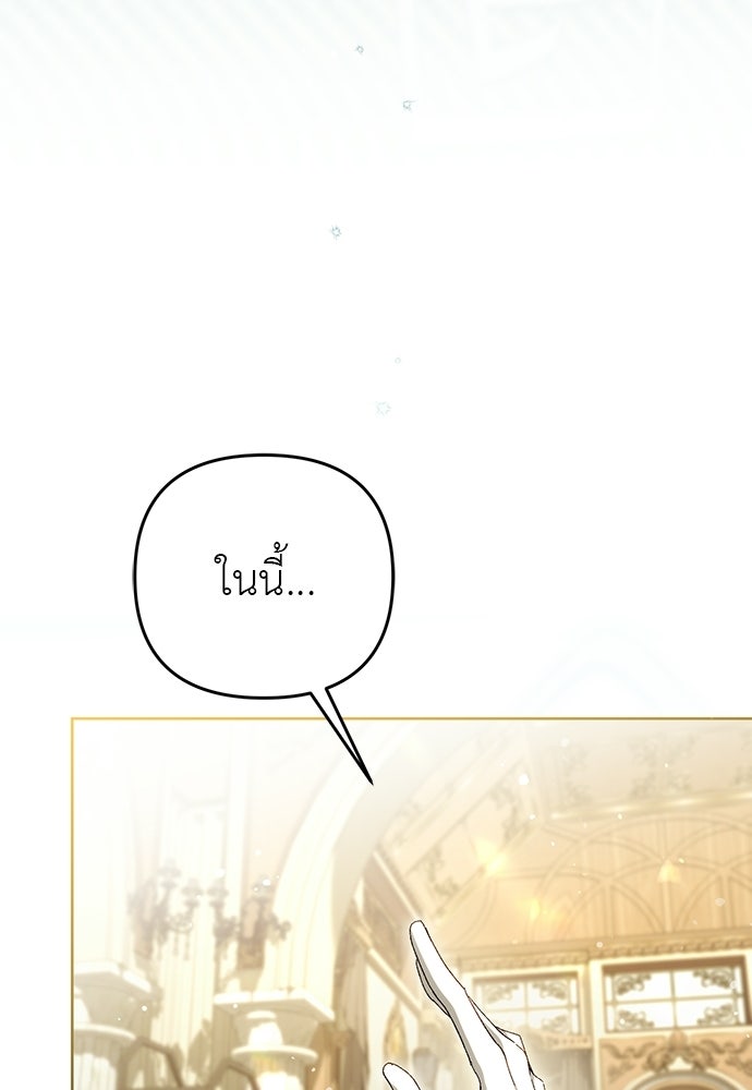 เรื่องฉาวคืองานฉัน - หน้า 97