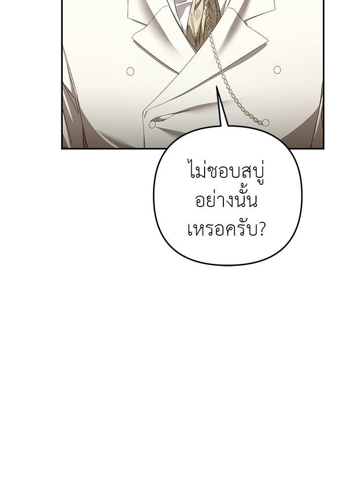 เรื่องฉาวคืองานฉัน - หน้า 136
