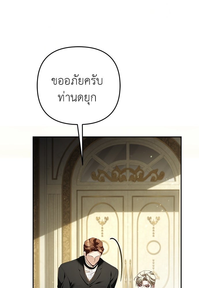 เรื่องฉาวคืองานฉัน - หน้า 142