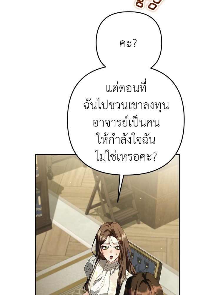 เรื่องฉาวคืองานฉัน - หน้า 29