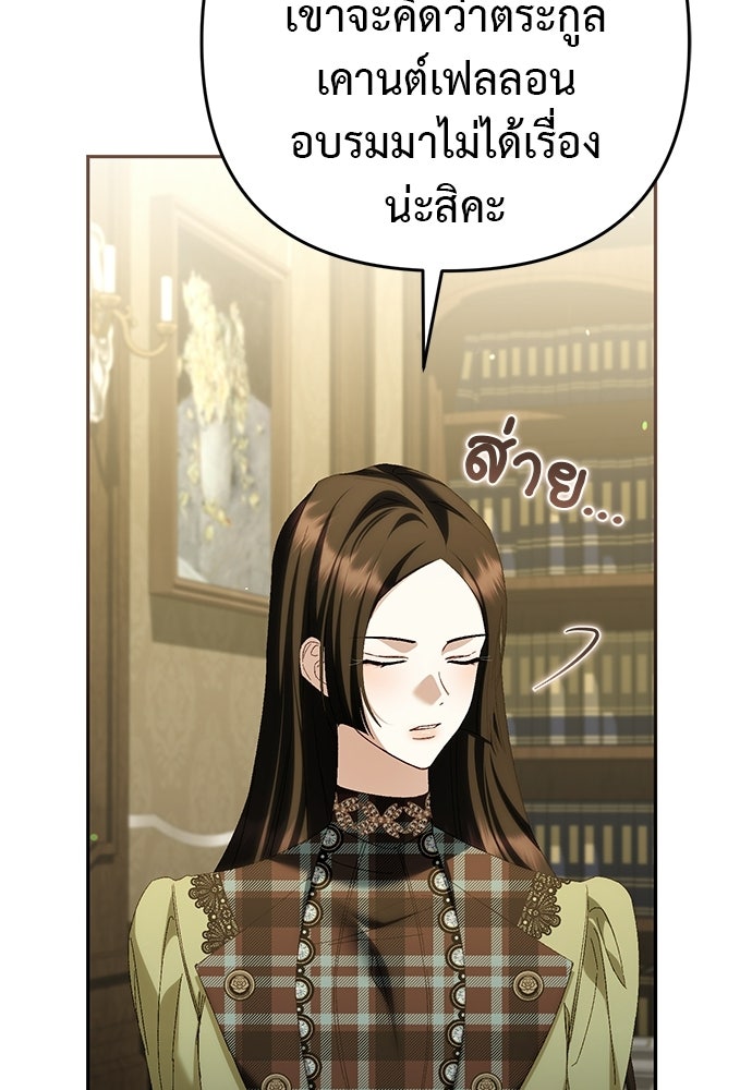 เรื่องฉาวคืองานฉัน - หน้า 33