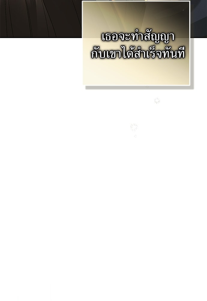 เรื่องฉาวคืองานฉัน - หน้า 45