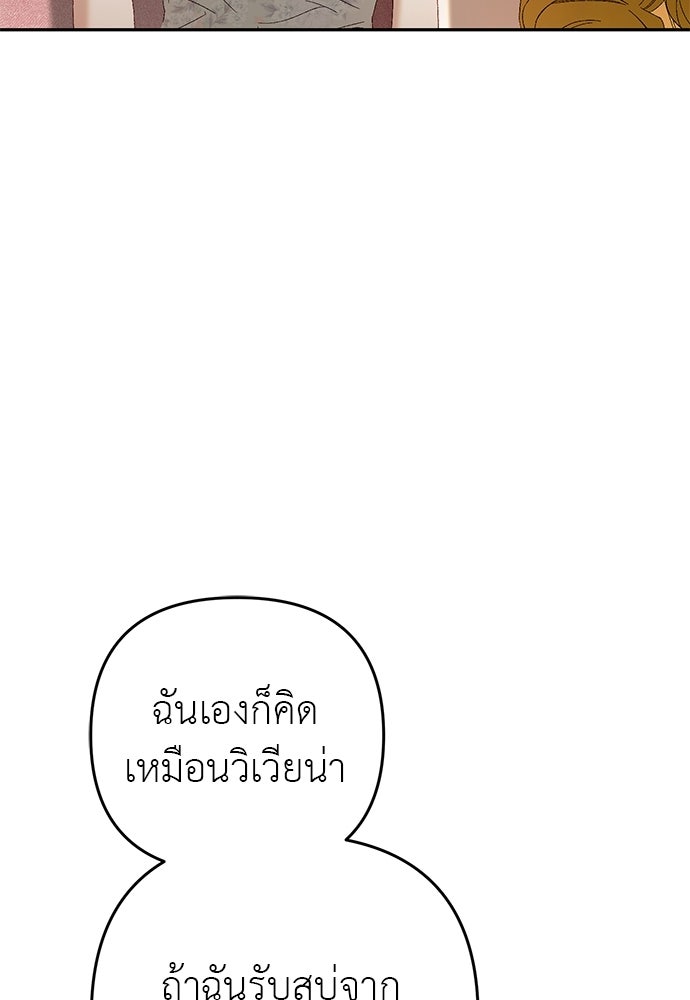 เรื่องฉาวคืองานฉัน - หน้า 5