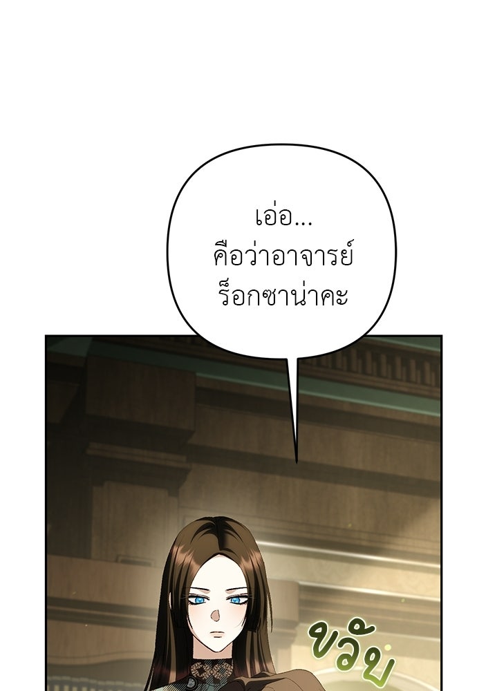 เรื่องฉาวคืองานฉัน - หน้า 52