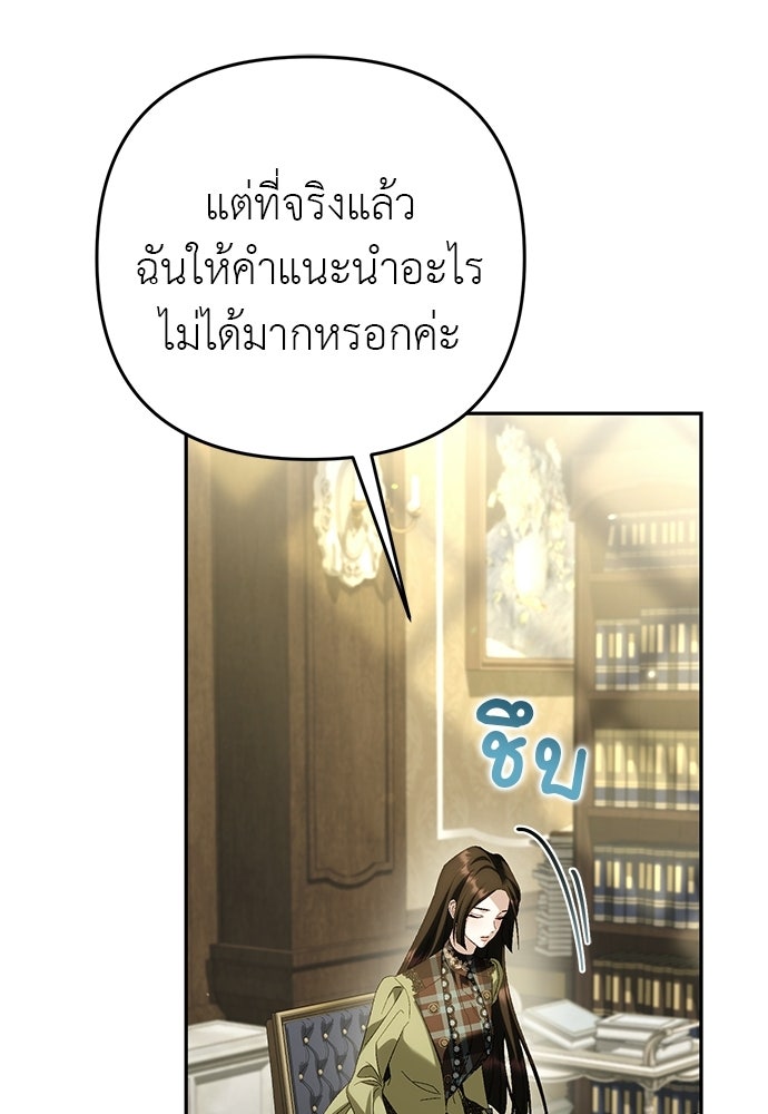 เรื่องฉาวคืองานฉัน - หน้า 63