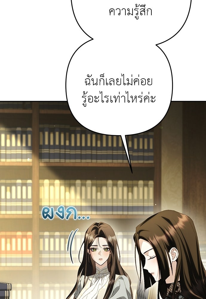 เรื่องฉาวคืองานฉัน - หน้า 65