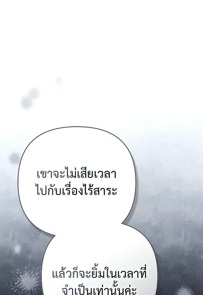 เรื่องฉาวคืองานฉัน - หน้า 67