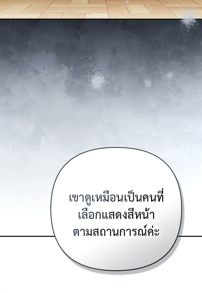 เรื่องฉาวคืองานฉัน - หน้า 69