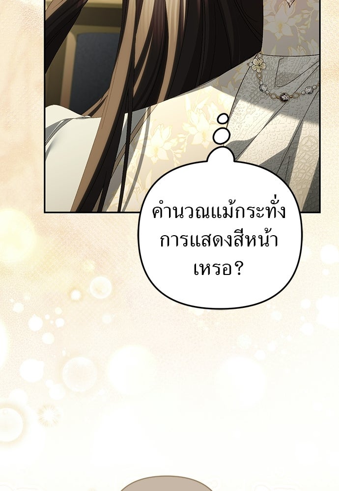เรื่องฉาวคืองานฉัน - หน้า 73