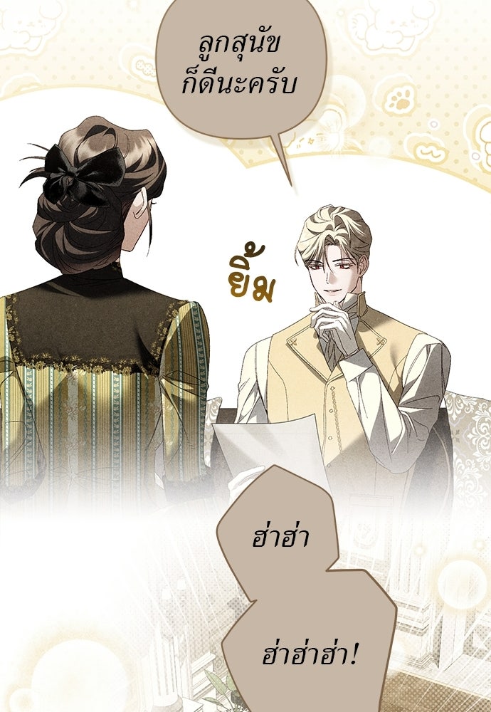 เรื่องฉาวคืองานฉัน - หน้า 74