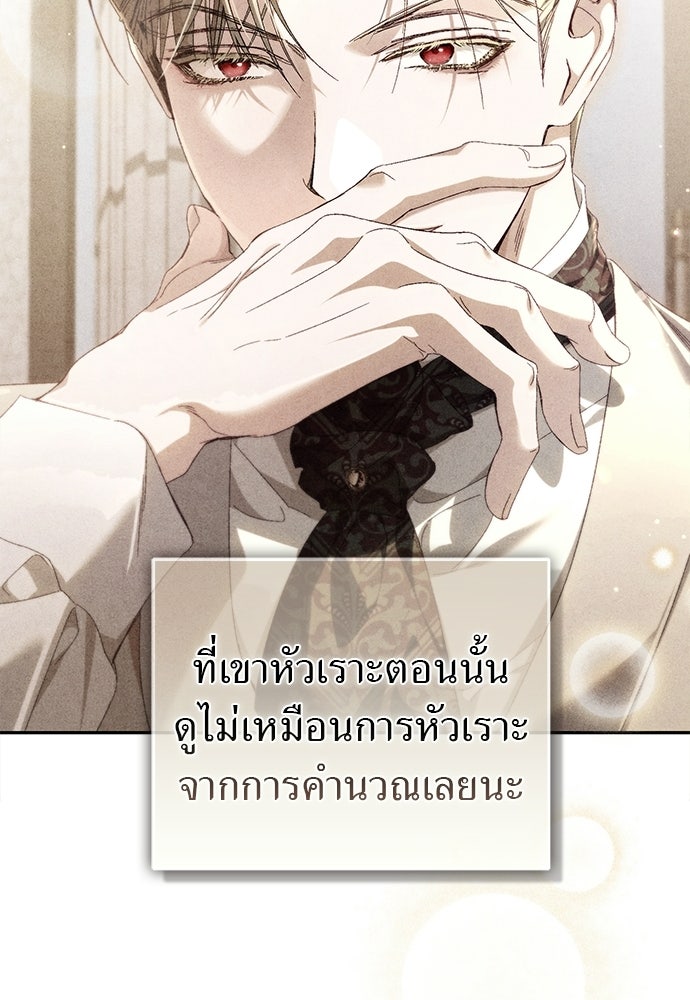 เรื่องฉาวคืองานฉัน - หน้า 76