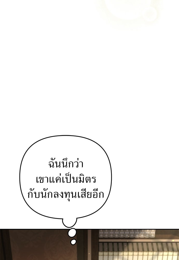 เรื่องฉาวคืองานฉัน - หน้า 77