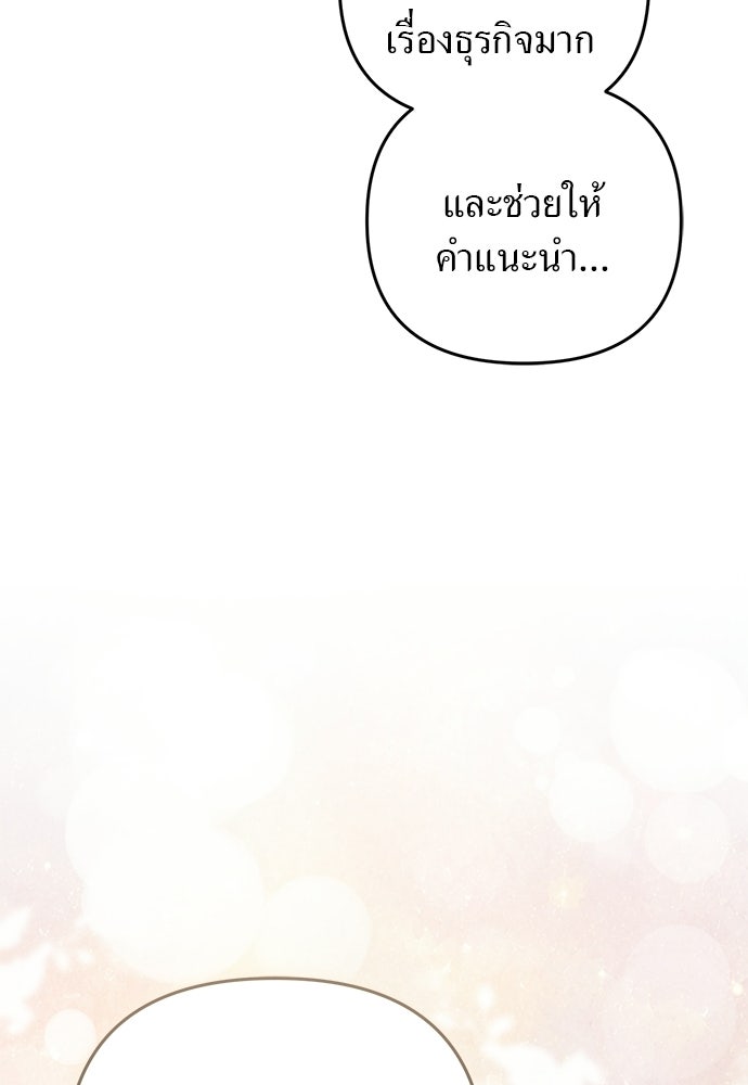 เรื่องฉาวคืองานฉัน - หน้า 79