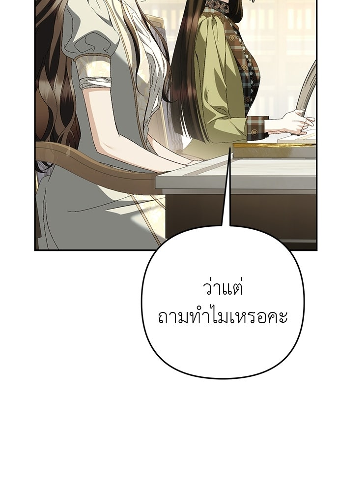 เรื่องฉาวคืองานฉัน - หน้า 85