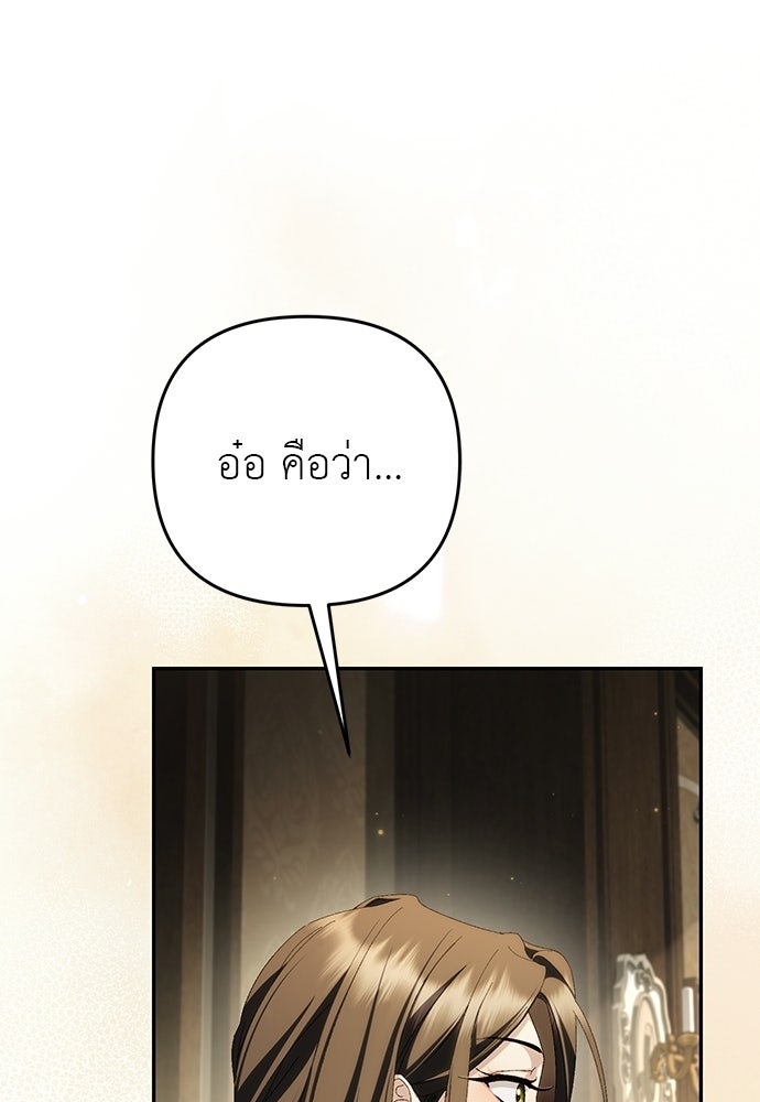 เรื่องฉาวคืองานฉัน - หน้า 86