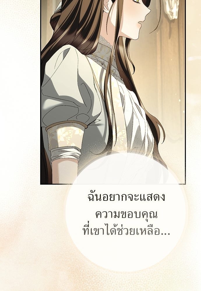 เรื่องฉาวคืองานฉัน - หน้า 87