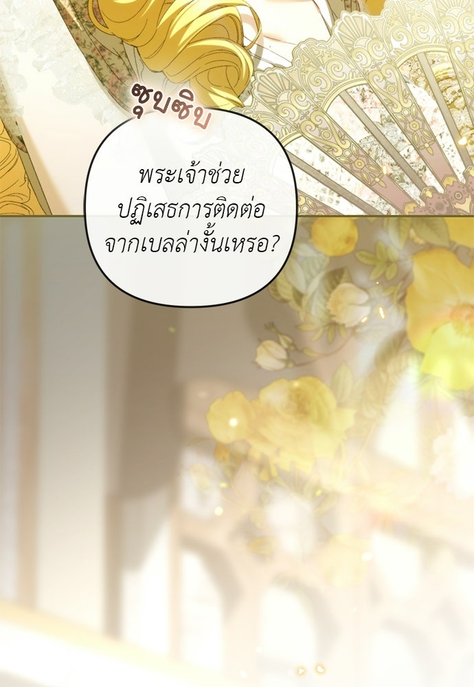 เรื่องฉาวคืองานฉัน - หน้า 9