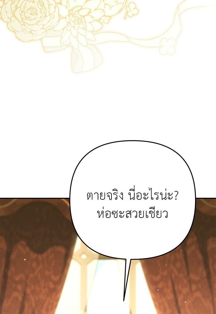 เรื่องฉาวคืองานฉัน - หน้า 95