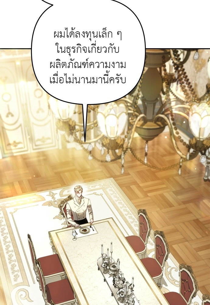เรื่องฉาวคืองานฉัน - หน้า 98