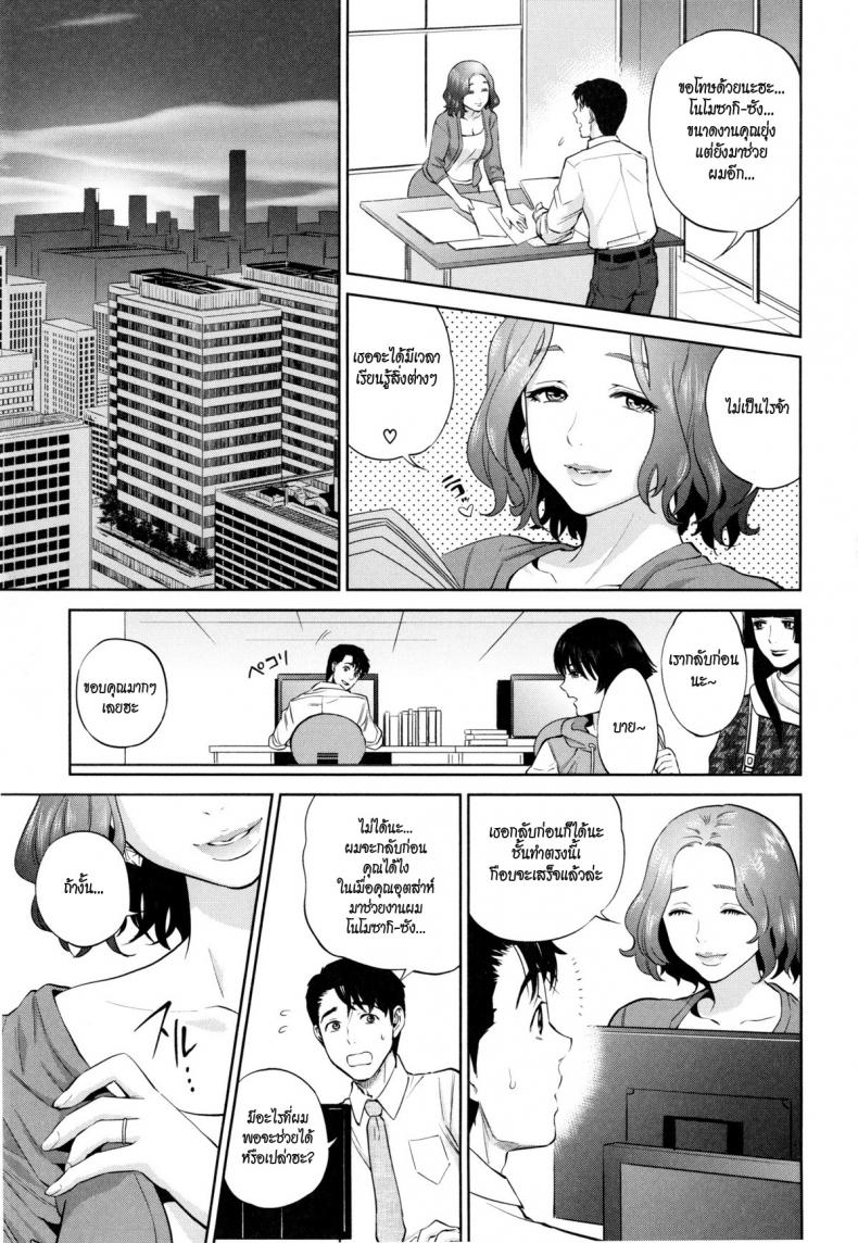 ระเริงรักสาวออฟฟิศ [Tohzai] Office Love Scramble - หน้า 3
