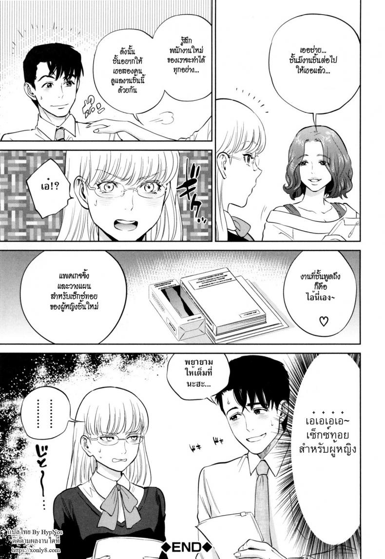 ระเริงรักสาวออฟฟิศ [Tohzai] Office Love Scramble - หน้า 35