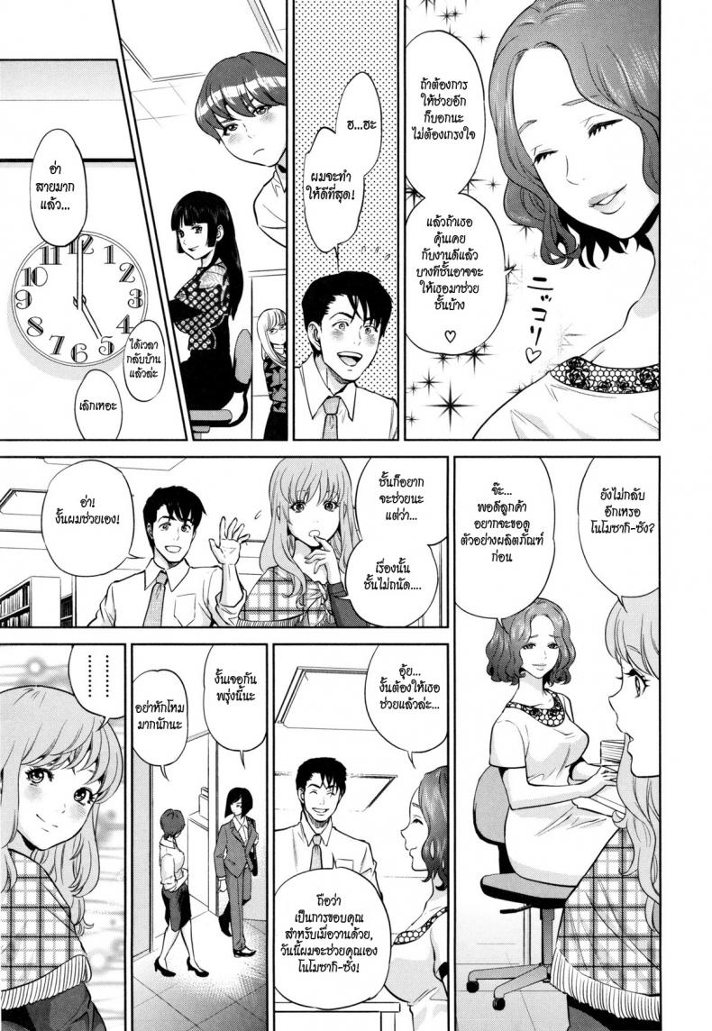ระเริงรักสาวออฟฟิศ [Tohzai] Office Love Scramble - หน้า 7