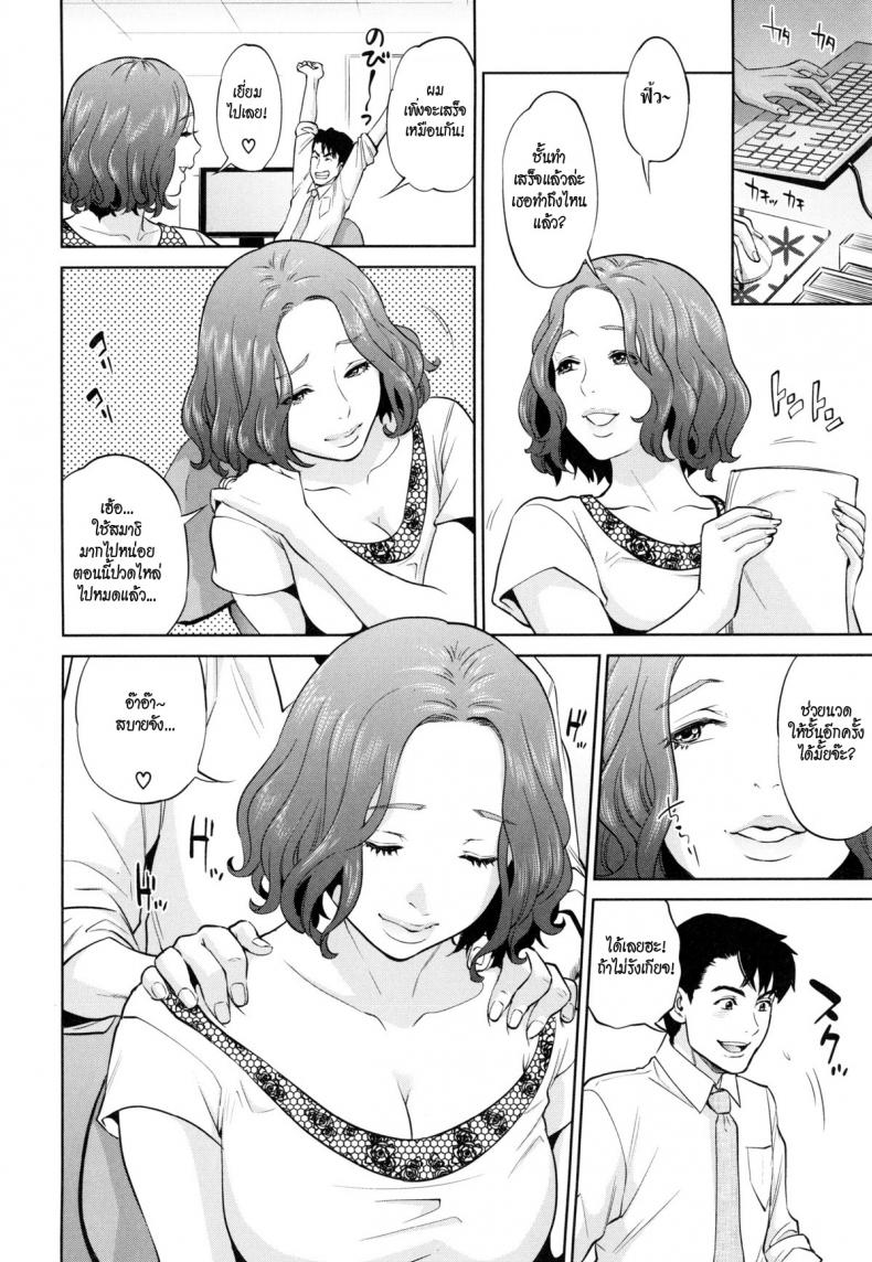 ระเริงรักสาวออฟฟิศ [Tohzai] Office Love Scramble - หน้า 8