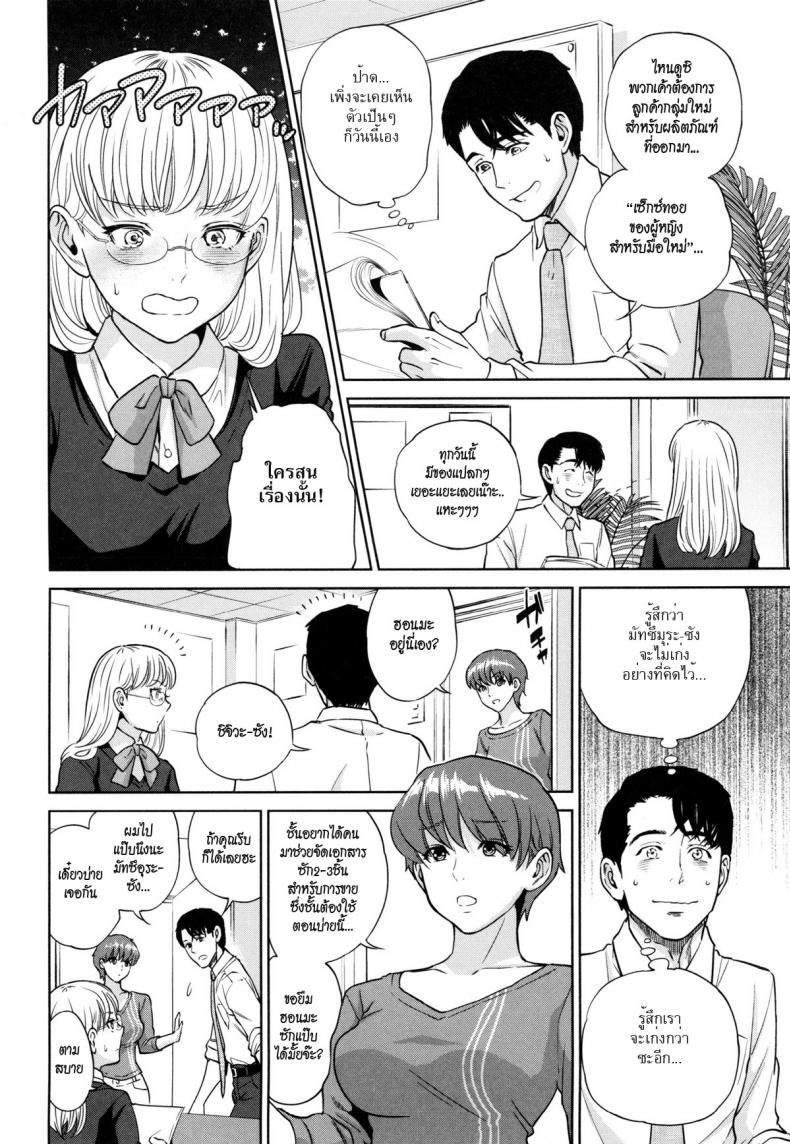 ระเริงรักสาวออฟฟิศ [Tohzai] Office Love Scramble - หน้า 2