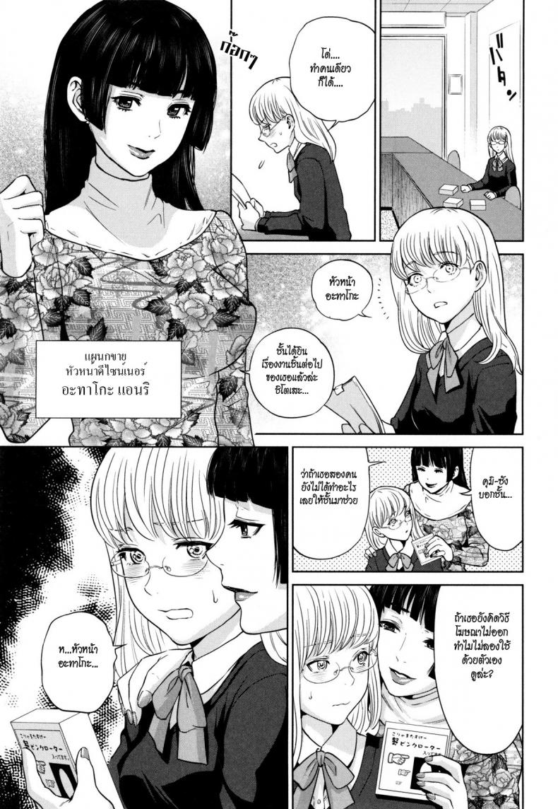 ระเริงรักสาวออฟฟิศ [Tohzai] Office Love Scramble - หน้า 3